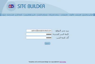 صفحة تغيير كلمة السر
